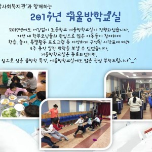 겨울방학교실이 종료되었습니다^_^ 이미지