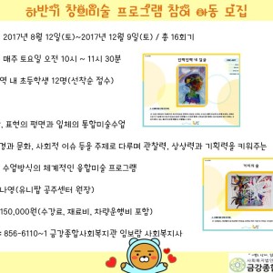 2017년 하반기 집중력향상프로그램-창의미술 회원 모집 이미지