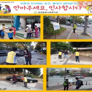 마을인식개선 캠페인 '인사캠페인'을 진행하였습니다^^ 이미지