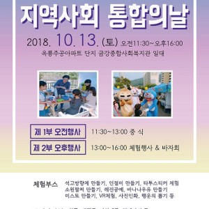 지역사회 통합의 날 변경되었습니다! 이미지