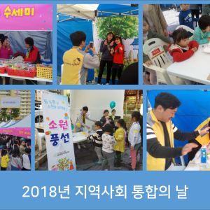 지역사회통합의 날을 진행하였습니다! 이미지