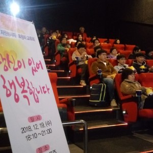 2018년 자원봉사자, 후원자 교류회 이미지