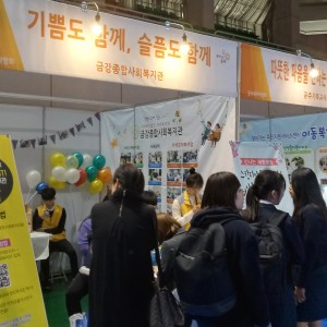 공주 복지박람회 참석 이미지