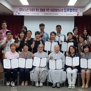 「공주시 노인 맞춤형 통합돌봄을 위한 마을 협동화사업」 협약식 이미지