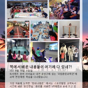 여송사회복지재단 독서캠프 ‘책이 끌어당기는 힘 – 책유인력’ 과학 현장체험 학습 이미지