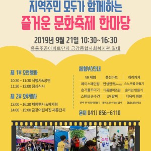 지역주민 모두가 함께하는 즐거운 문화축제! 가 진행됩니다~ 이미지