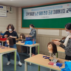 공주시 노인 맞춤형 통합 돌봄을 위한 마을 협동화사업 ‘노인 돌봄 환경 조성 자원봉사자 교육’ 이미지