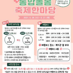 만 60세 이상이면 누구나 참여 가능한 통합돌봄 축제한마당을 개최합니다! 이미지