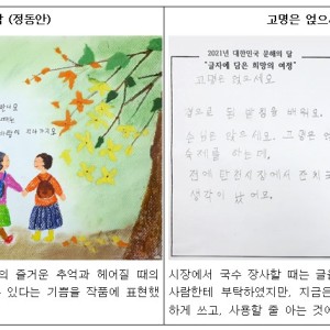 2021년 성인문해교육(청춘한글교실) 이야기 이미지