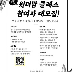 2022년 평생교육 특성화 프로그램 -원더맘클래스 참여자 모집(4.4~선착순 접수) 이미지