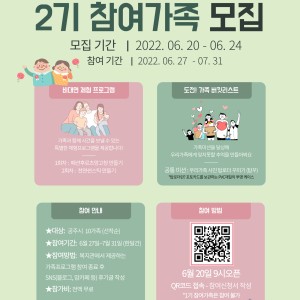 2022년 2기 가족여가프로그램 참여가족 모집 이미지