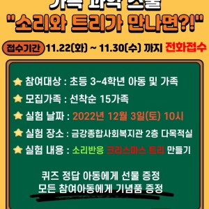 하반기 가족과학스쿨 프로그램 참여가족 모집! 이미지