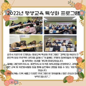 2022년 평생교육특성화 프로그램이 종료되었습니다. 이미지