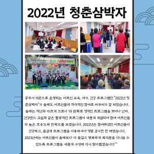 2022년 청춘삼박자가 종료되었습니다. 이미지