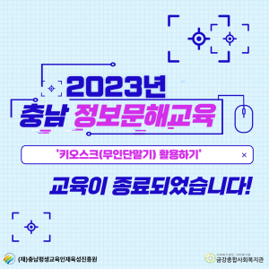 디지털 역량강화교육 '키오스크(무인단말기) 활용하기' 교육이 종료되었습니다! 이미지