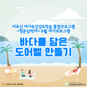 &lt;청춘삼박자&gt; 6월 여가 프로그램이 종료되었습니다! 이미지