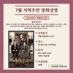 7월 &lt;지역주민영화상영&gt; 안내 이미지