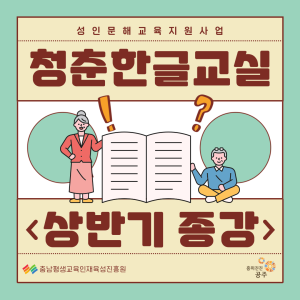 상반기 &lt;청춘한글교실&gt;이 종강했습니다. 이미지