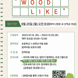 부모-자녀 소통 목공프로그램 참여자 모집 이미지