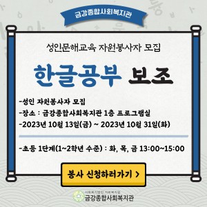 성인문해교육 자원봉사자 모집 이미지