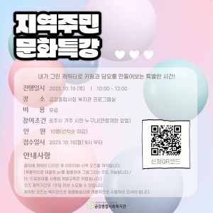 (마감) 주민문화특강 참여자 모집중! 이미지