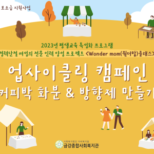 업사이클링 캠페인 진행 이미지