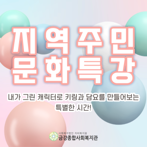 10월 지역주민 문화특강 - 굿즈만들기(키링, 담요) 이미지