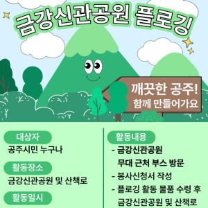 11월 4일 플로깅 봉사활동 참여자 모집 이미지