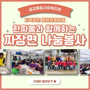 11.05. 한짜봉과 함께하는 짜장면 나눔 봉사 이미지