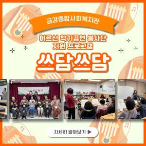 쓰담쓰담 - 칼림바 연주법 교육 종료 이미지
