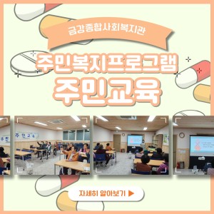 11월 9일 주민교육 이미지