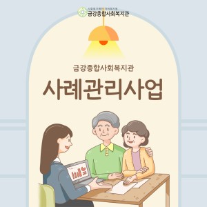 2024년 사례관리사업 소개 이미지