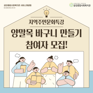 2024년 3월 주민문화특강 참여자 모집! 이미지