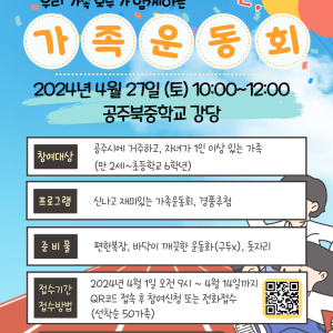 2024년 가족운동회 이미지