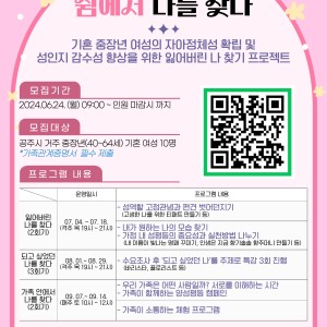 2024년 공주시 양성평등기금지원사업 &#034;쉼에서 나를 찾다&#034; 참여자 모집 이미지