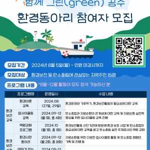 &#034;함께 그린(green) 공주&#034; 참여자 모집 이미지