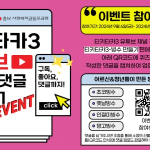 ✨티키타카3 유튜브 구독&댓글 이벤트 진행중!  (9/6금 오늘부터~ 9/13금 12시!까지) 이미지