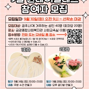 [이웃기웃-힐링투유] 9월 원데이클래스 참여자 모집 이미지