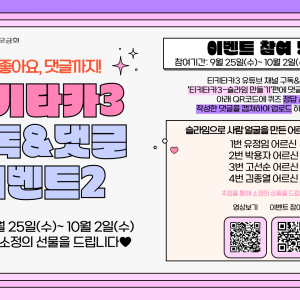 티키타카3 유튜브 구독 이벤트 두번째! 이미지