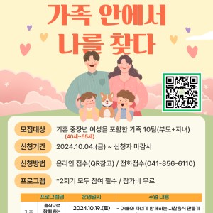 [2024년 양성평등기금지원사업] 가족 안에서 나를 찾다 참여자 모집 이미지