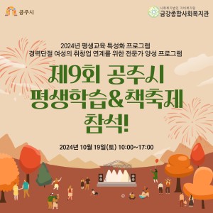 2024년 평생교육 특성화 프로그램- 제9회 평생학습&책축제 참석! 이미지