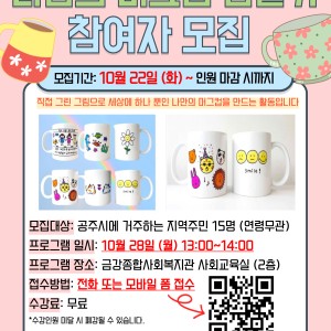 10월 지역주민 문화특강 참여자 모집 이미지