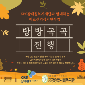 KBS강태원복지재단외식지원사업'방방곡곡'진행 이미지