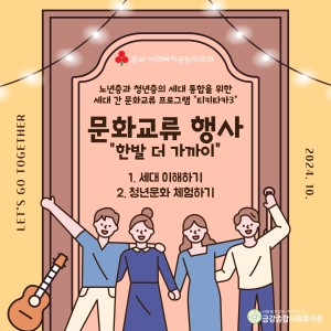 티키타카3 문화교류 행사 진행 이미지
