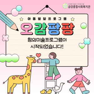 [11~12월] 창의미술프로그램 시작 이미지