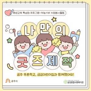 평생교육 특성화 프로그램-재능기부 자원봉사활동 진행 이미지
