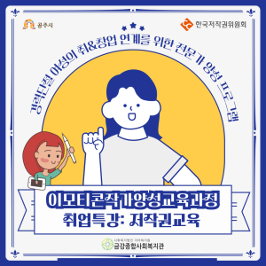 [평생교육특성화프로그램] 취업특강-저작권 교육 진행 이미지
