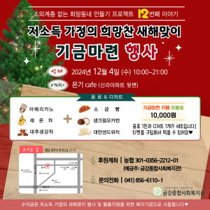 [기금마련행사] 12월 4일(수)에 진행됩니다! 이미지
