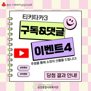 [티키타카3] 이벤트 당첨자 안내 이미지