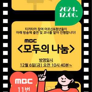 [티키타카3] MBC 방송 출연합니다!! 이미지